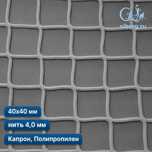 Сетка заградительная 40х40 мм 4 мм белая (капрон, полипропилен)