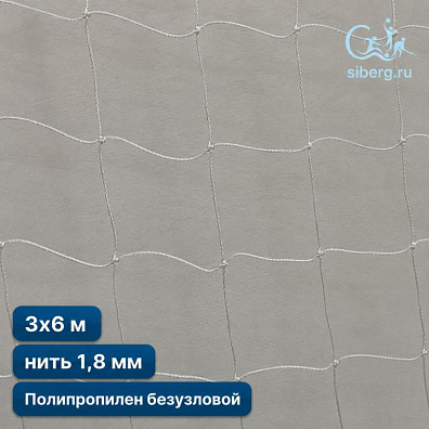 Защитная сетка для резервуаров 3х6 м 1,8 мм белый (основа для плетения)