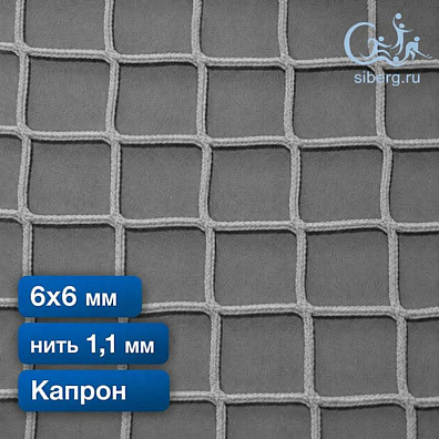 Сетка для ограждения спортивных площадок 6х6 мм 1,1 мм белая (Капрон)