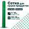 Сетка для сушки продуктов 1х10
